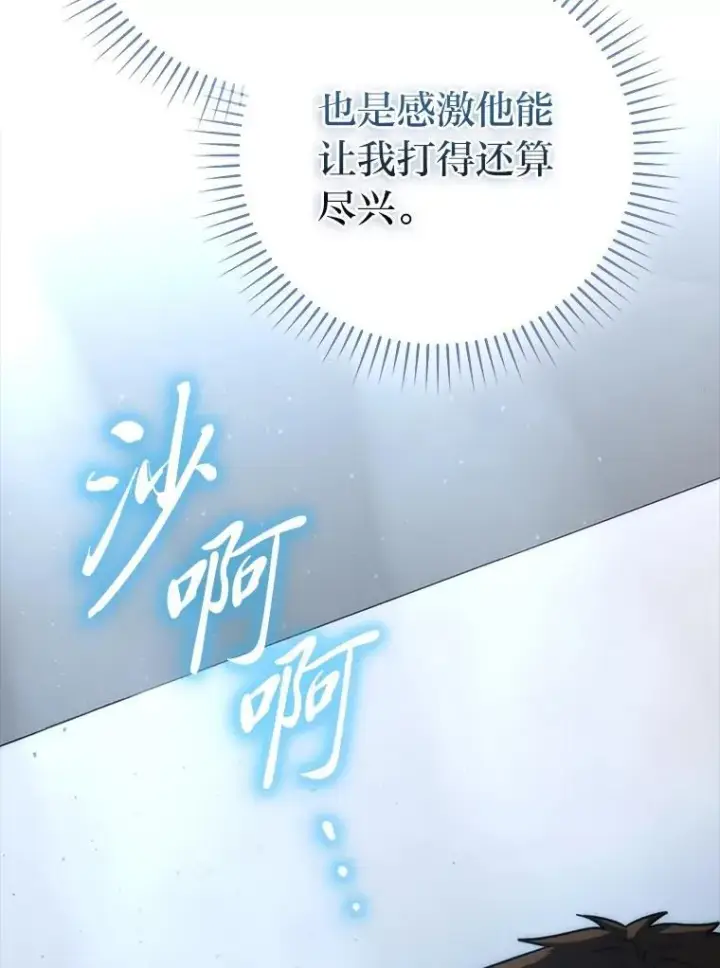 漫画《勇士非也, 魔王是也》85.S级资格审核第110张图