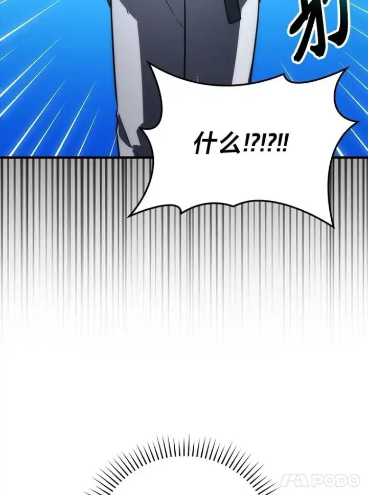漫画《勇士非也, 魔王是也》85.S级资格审核第115张图