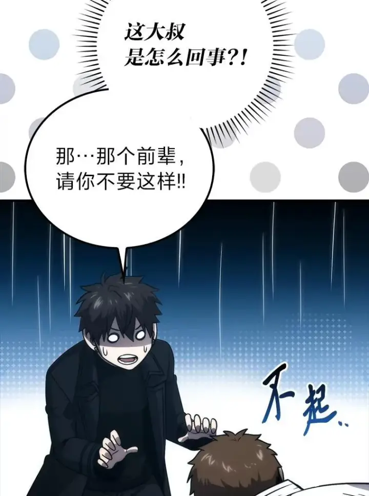 漫画《勇士非也, 魔王是也》85.S级资格审核第116张图