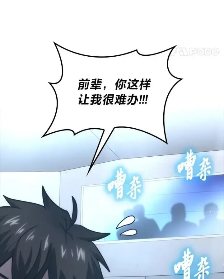 漫画《勇士非也, 魔王是也》85.S级资格审核第118张图