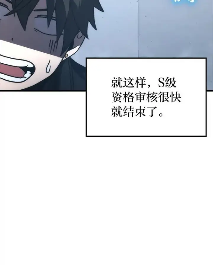漫画《勇士非也, 魔王是也》85.S级资格审核第119张图