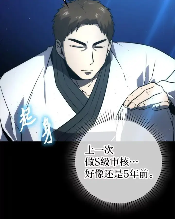 漫画《勇士非也, 魔王是也》85.S级资格审核第12张图