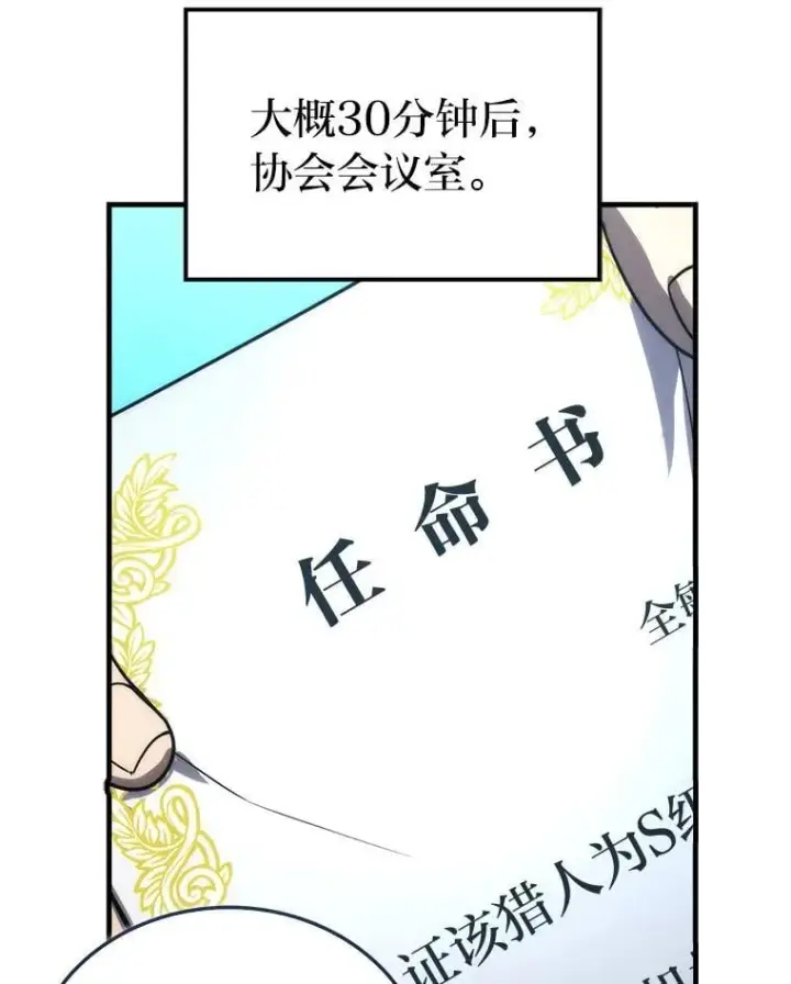 漫画《勇士非也, 魔王是也》85.S级资格审核第120张图