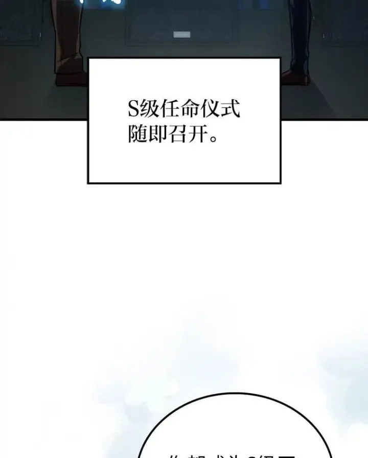 漫画《勇士非也, 魔王是也》85.S级资格审核第123张图