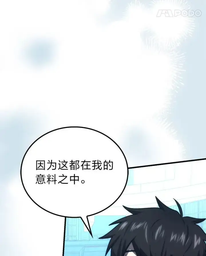 漫画《勇士非也, 魔王是也》85.S级资格审核第125张图