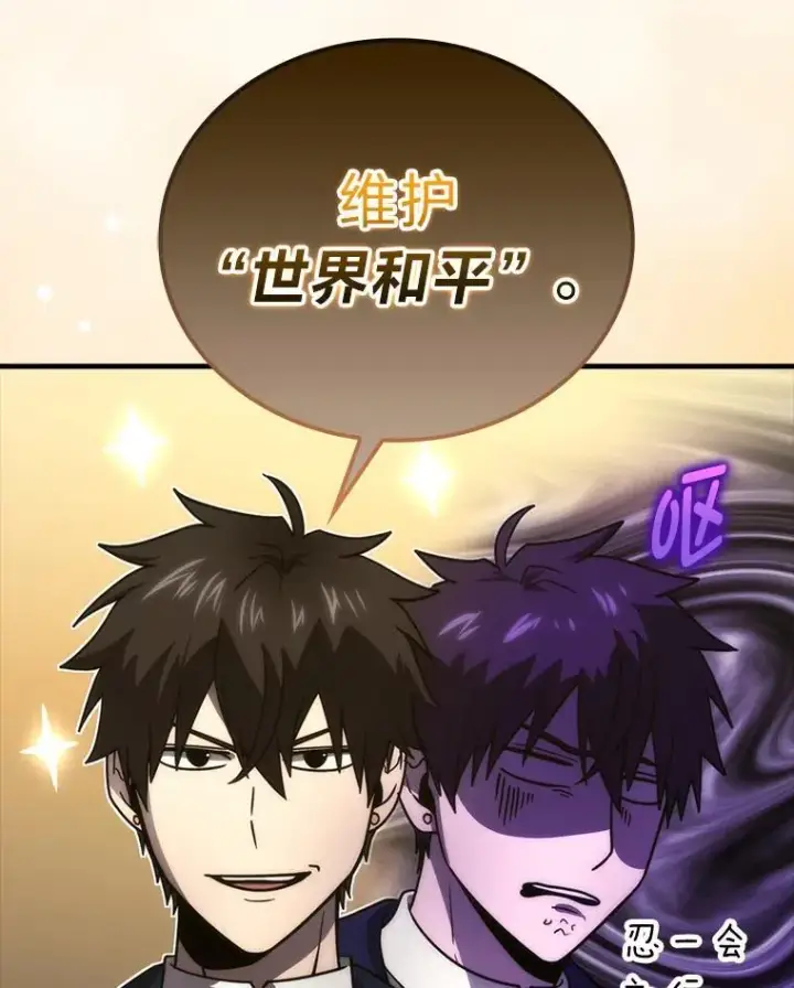漫画《勇士非也, 魔王是也》85.S级资格审核第129张图