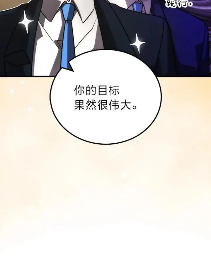 漫画《勇士非也, 魔王是也》85.S级资格审核第130张图
