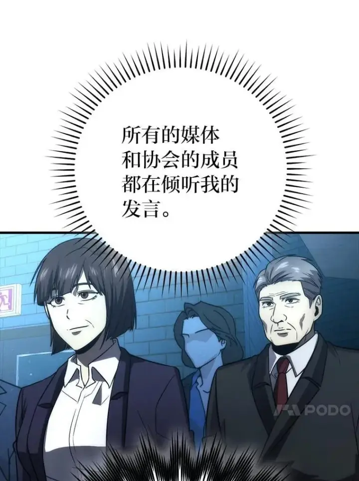 漫画《勇士非也, 魔王是也》85.S级资格审核第131张图