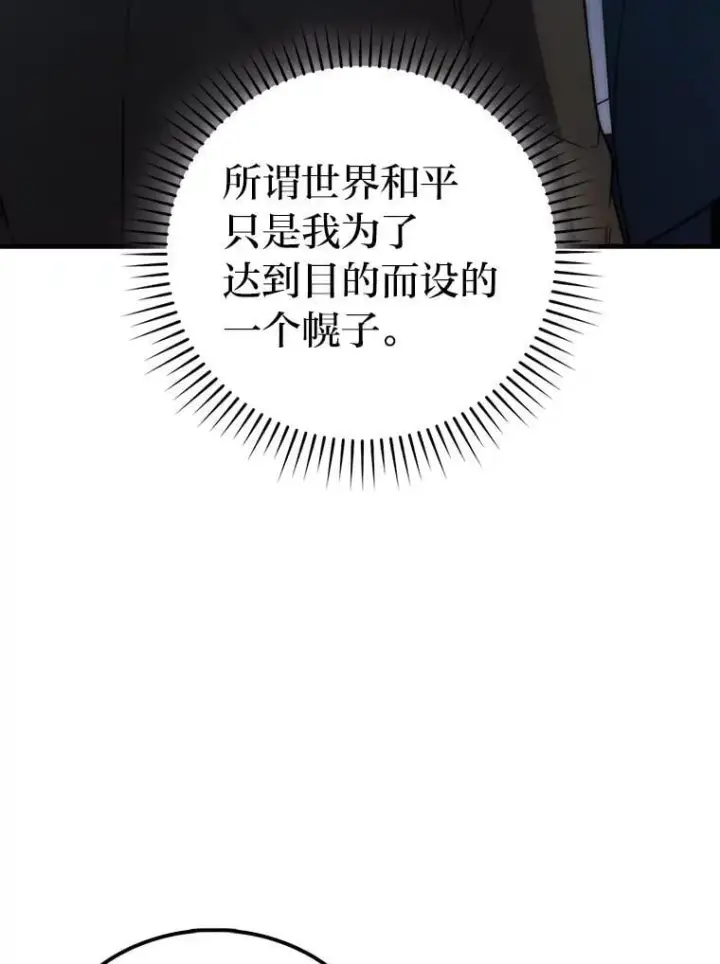 漫画《勇士非也, 魔王是也》85.S级资格审核第134张图