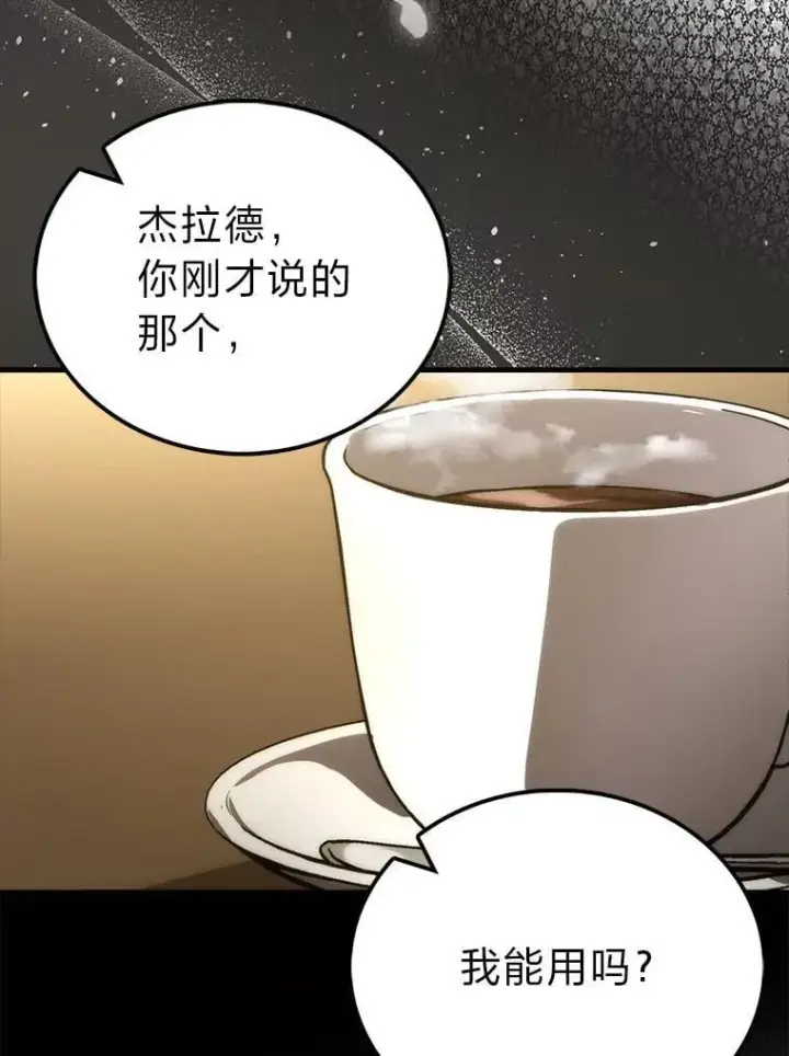 漫画《勇士非也, 魔王是也》85.S级资格审核第137张图