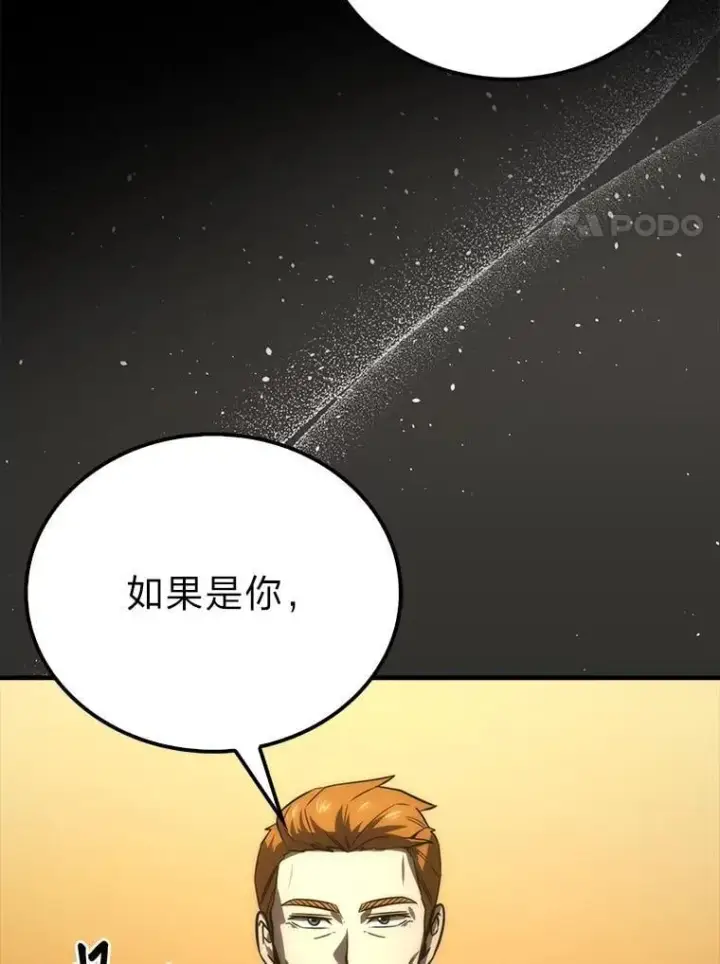 漫画《勇士非也, 魔王是也》85.S级资格审核第138张图