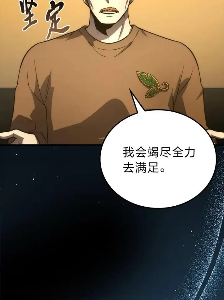 漫画《勇士非也, 魔王是也》85.S级资格审核第139张图