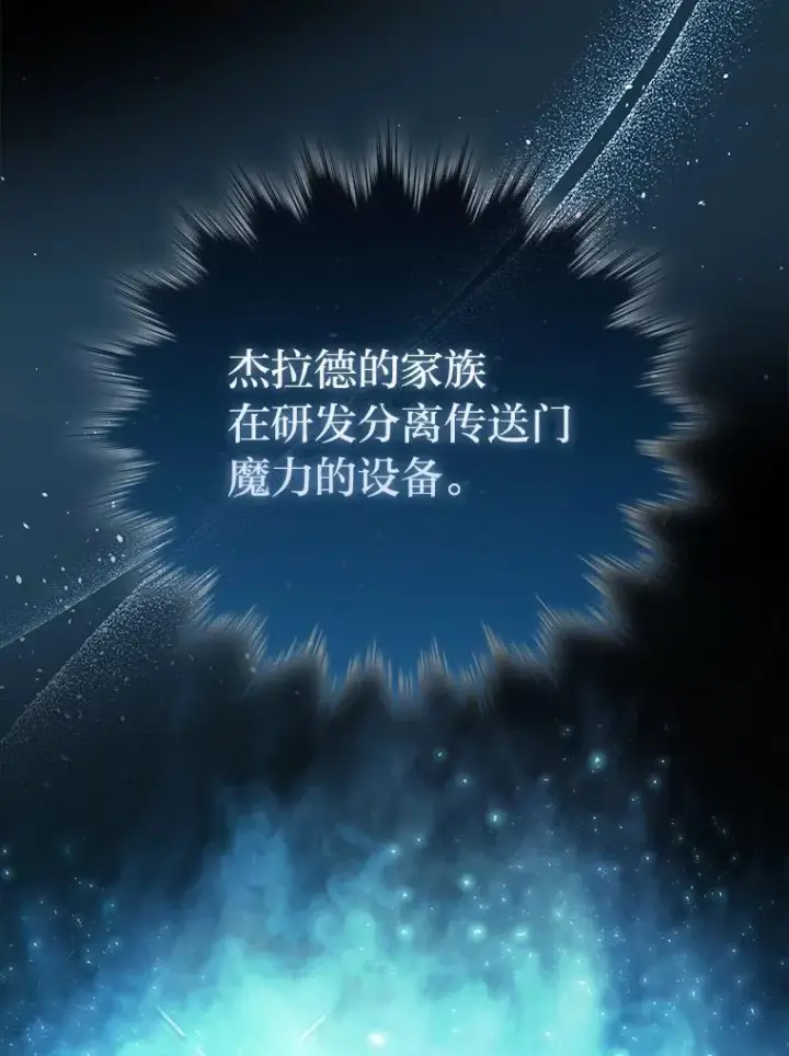 漫画《勇士非也, 魔王是也》85.S级资格审核第140张图