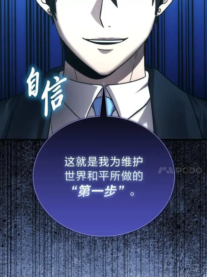 漫画《勇士非也, 魔王是也》85.S级资格审核第144张图