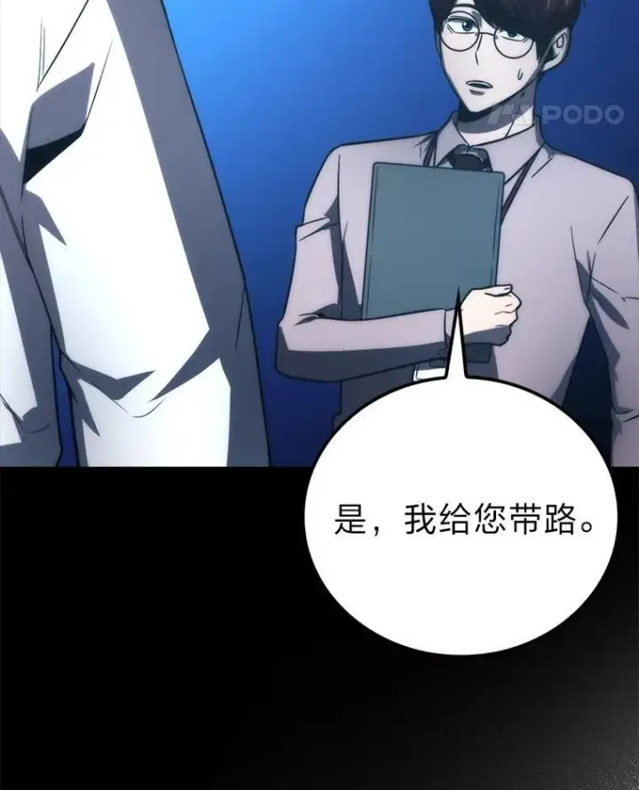 漫画《勇士非也, 魔王是也》85.S级资格审核第18张图