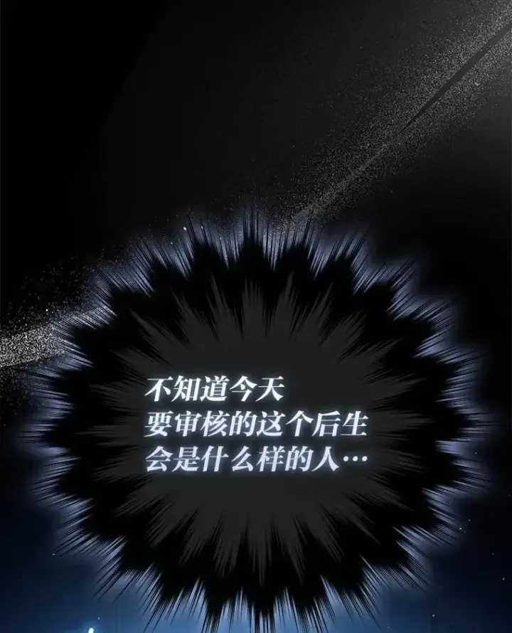 漫画《勇士非也, 魔王是也》85.S级资格审核第19张图