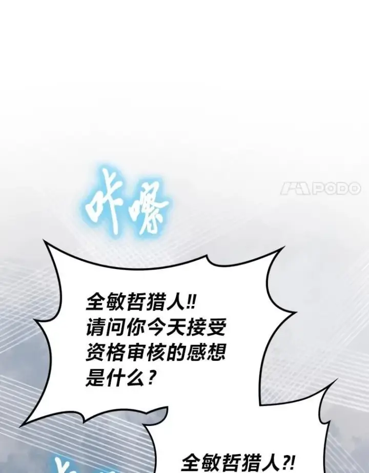 漫画《勇士非也, 魔王是也》85.S级资格审核第26张图