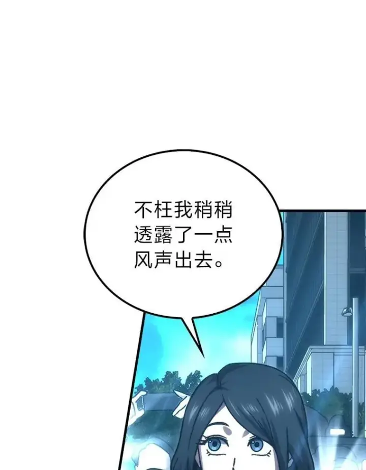 漫画《勇士非也, 魔王是也》85.S级资格审核第30张图