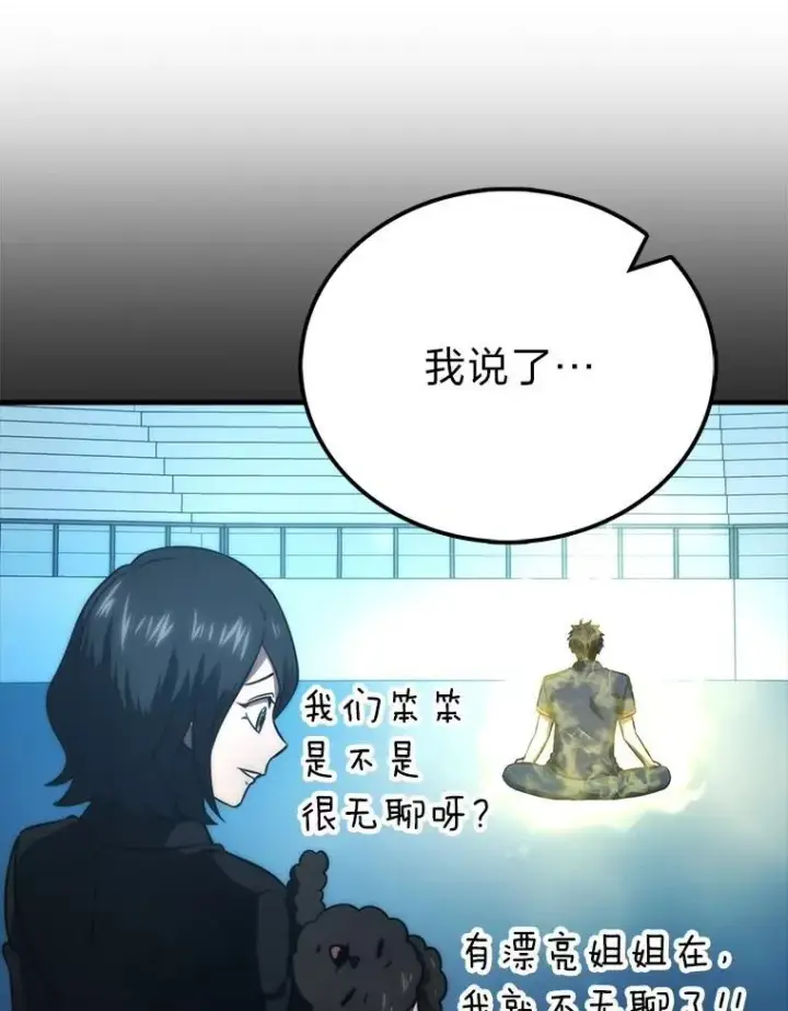 漫画《勇士非也, 魔王是也》85.S级资格审核第32张图