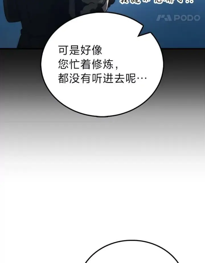 漫画《勇士非也, 魔王是也》85.S级资格审核第33张图