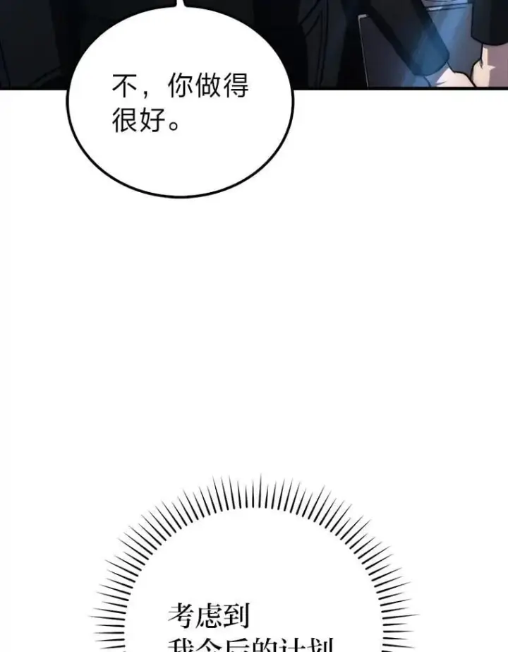 漫画《勇士非也, 魔王是也》85.S级资格审核第35张图