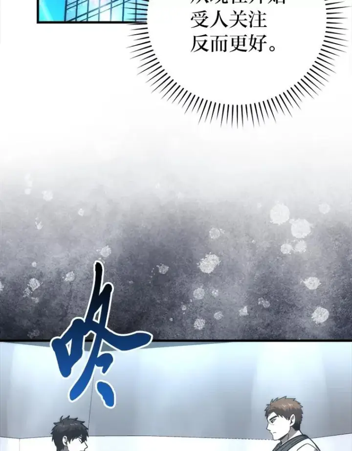 漫画《勇士非也, 魔王是也》85.S级资格审核第37张图
