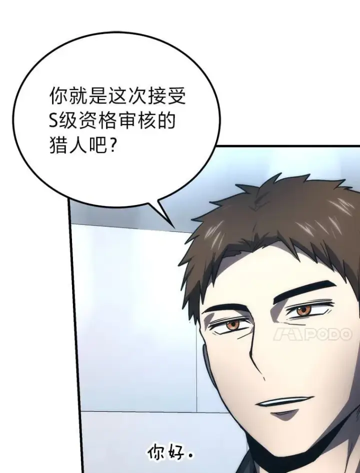 漫画《勇士非也, 魔王是也》85.S级资格审核第39张图