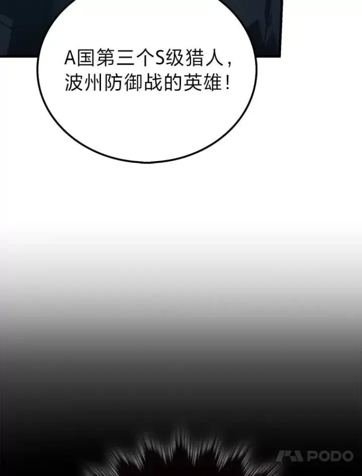 漫画《勇士非也, 魔王是也》85.S级资格审核第42张图