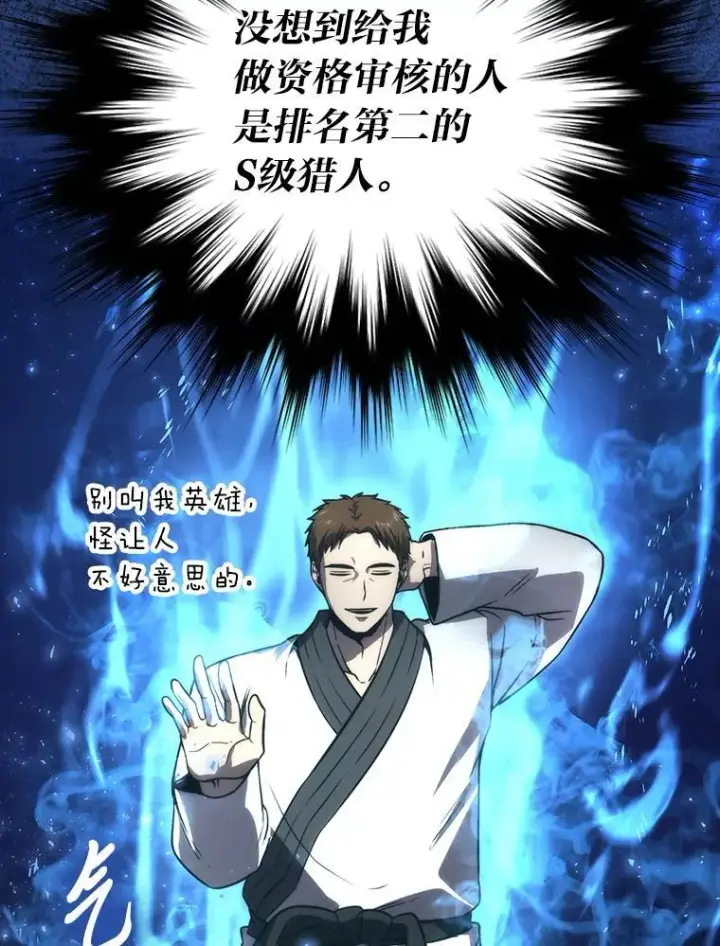漫画《勇士非也, 魔王是也》85.S级资格审核第47张图