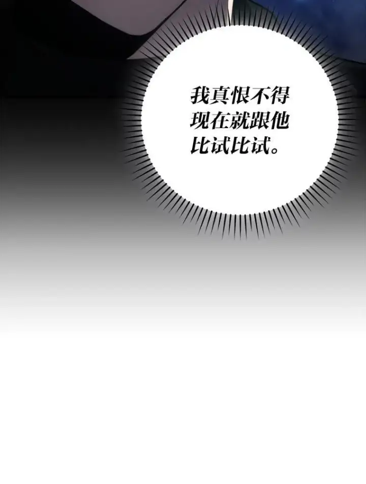 漫画《勇士非也, 魔王是也》85.S级资格审核第50张图