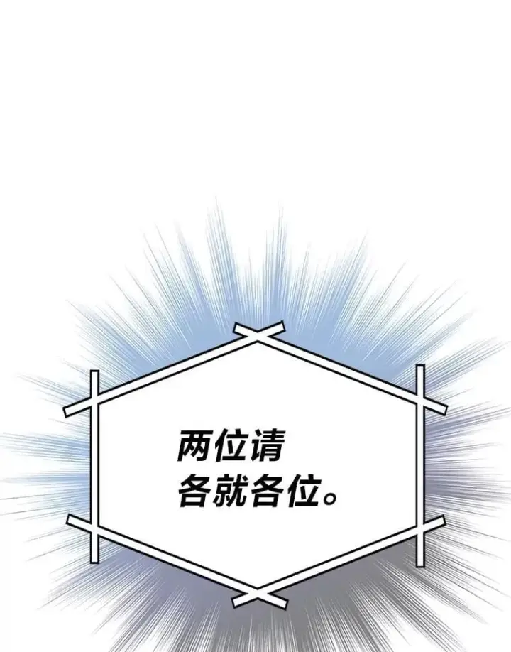 漫画《勇士非也, 魔王是也》85.S级资格审核第51张图