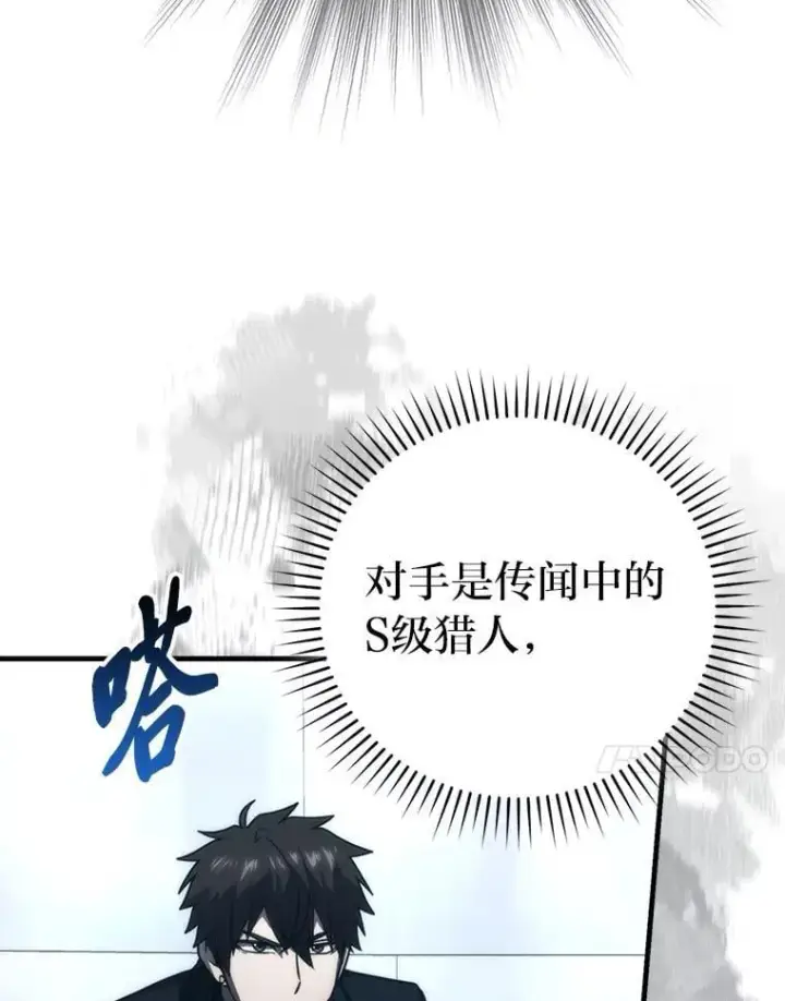 漫画《勇士非也, 魔王是也》85.S级资格审核第52张图