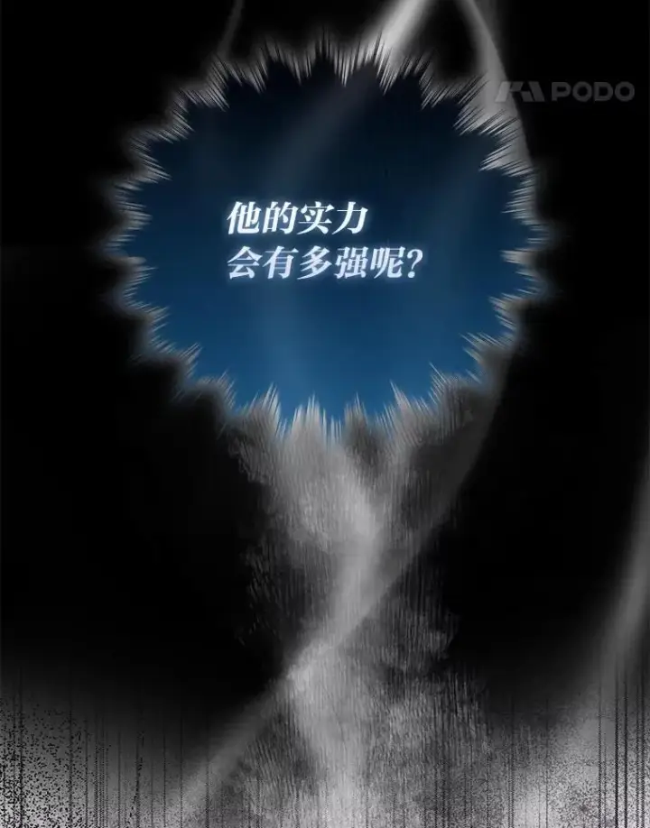 漫画《勇士非也, 魔王是也》85.S级资格审核第56张图