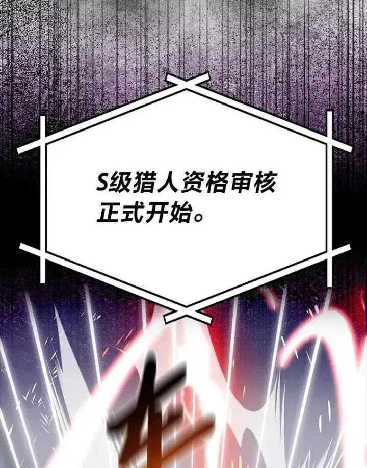 漫画《勇士非也, 魔王是也》85.S级资格审核第57张图