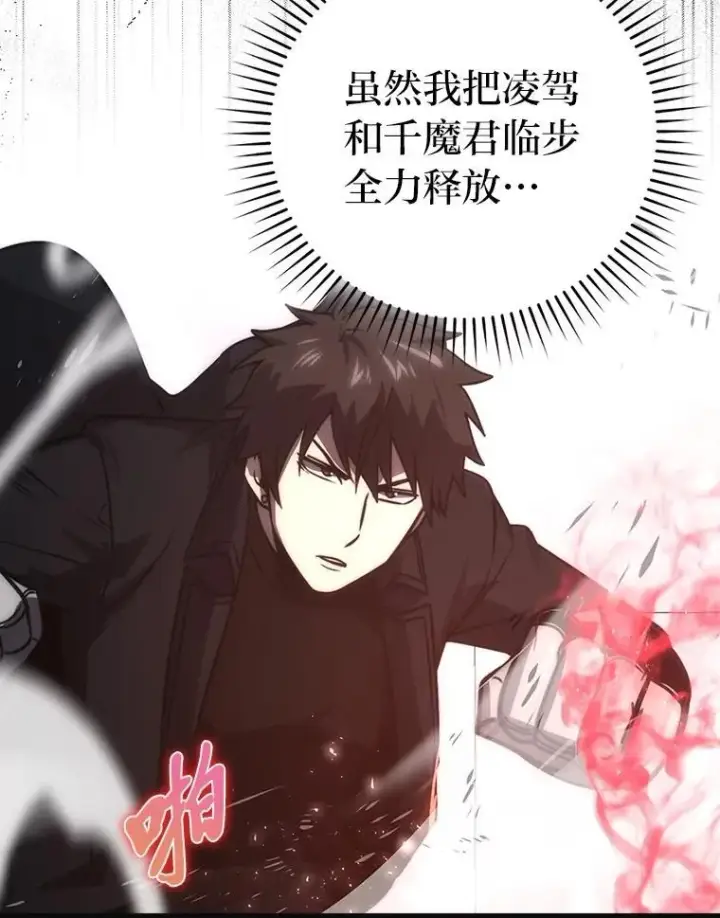 漫画《勇士非也, 魔王是也》85.S级资格审核第61张图