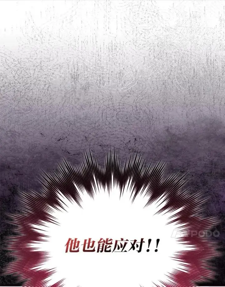 漫画《勇士非也, 魔王是也》85.S级资格审核第62张图