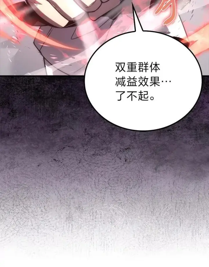 漫画《勇士非也, 魔王是也》85.S级资格审核第64张图