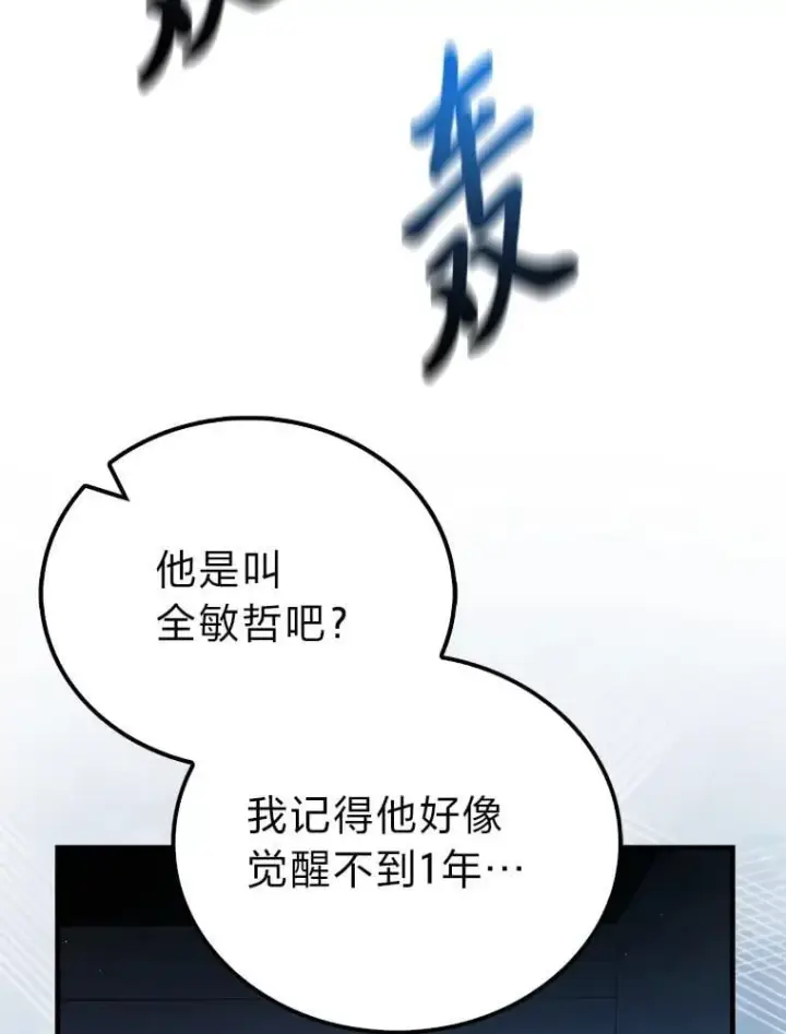 漫画《勇士非也, 魔王是也》85.S级资格审核第68张图