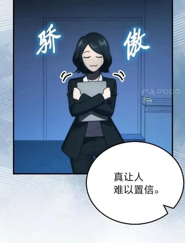 漫画《勇士非也, 魔王是也》85.S级资格审核第69张图