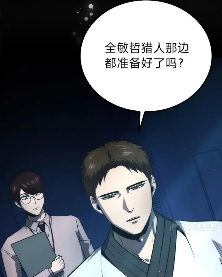 漫画《勇士非也, 魔王是也》85.S级资格审核第7张图