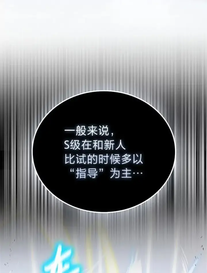 漫画《勇士非也, 魔王是也》85.S级资格审核第70张图