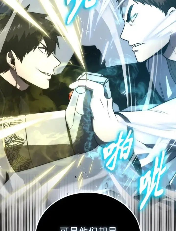 漫画《勇士非也, 魔王是也》85.S级资格审核第73张图