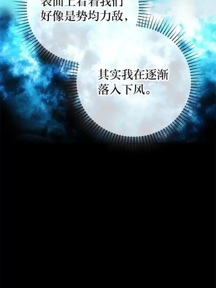 漫画《勇士非也, 魔王是也》85.S级资格审核第77张图