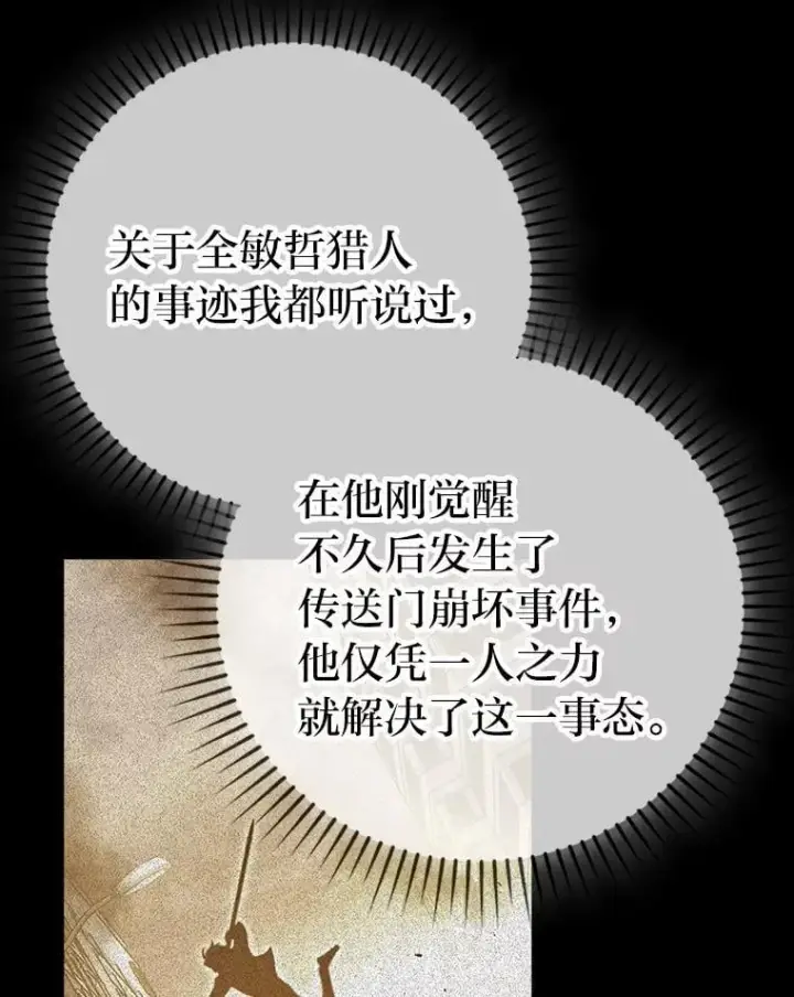 漫画《勇士非也, 魔王是也》85.S级资格审核第78张图
