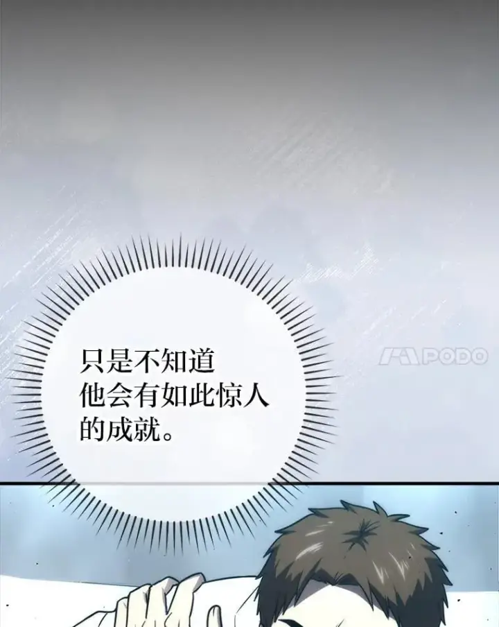 漫画《勇士非也, 魔王是也》85.S级资格审核第82张图