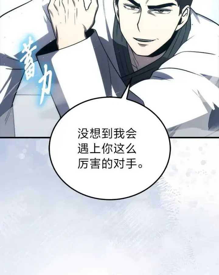 漫画《勇士非也, 魔王是也》85.S级资格审核第83张图
