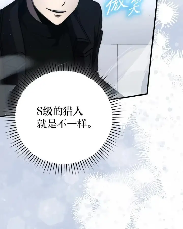漫画《勇士非也, 魔王是也》85.S级资格审核第85张图