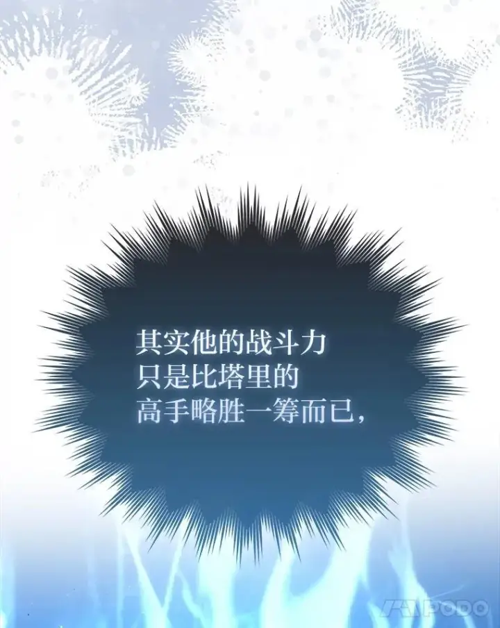 漫画《勇士非也, 魔王是也》85.S级资格审核第86张图