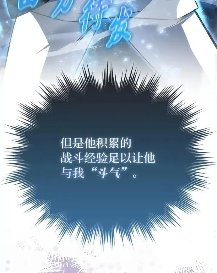 漫画《勇士非也, 魔王是也》85.S级资格审核第88张图