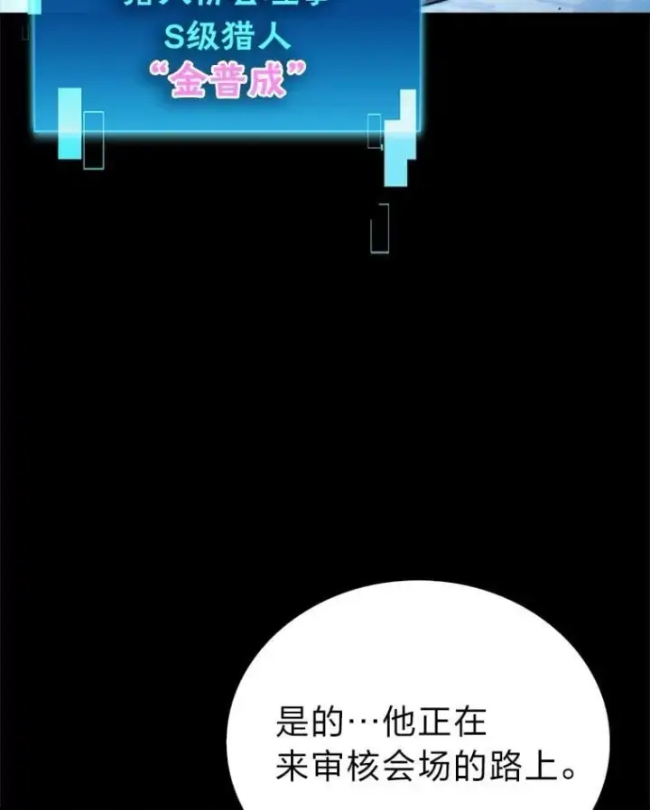 漫画《勇士非也, 魔王是也》85.S级资格审核第9张图